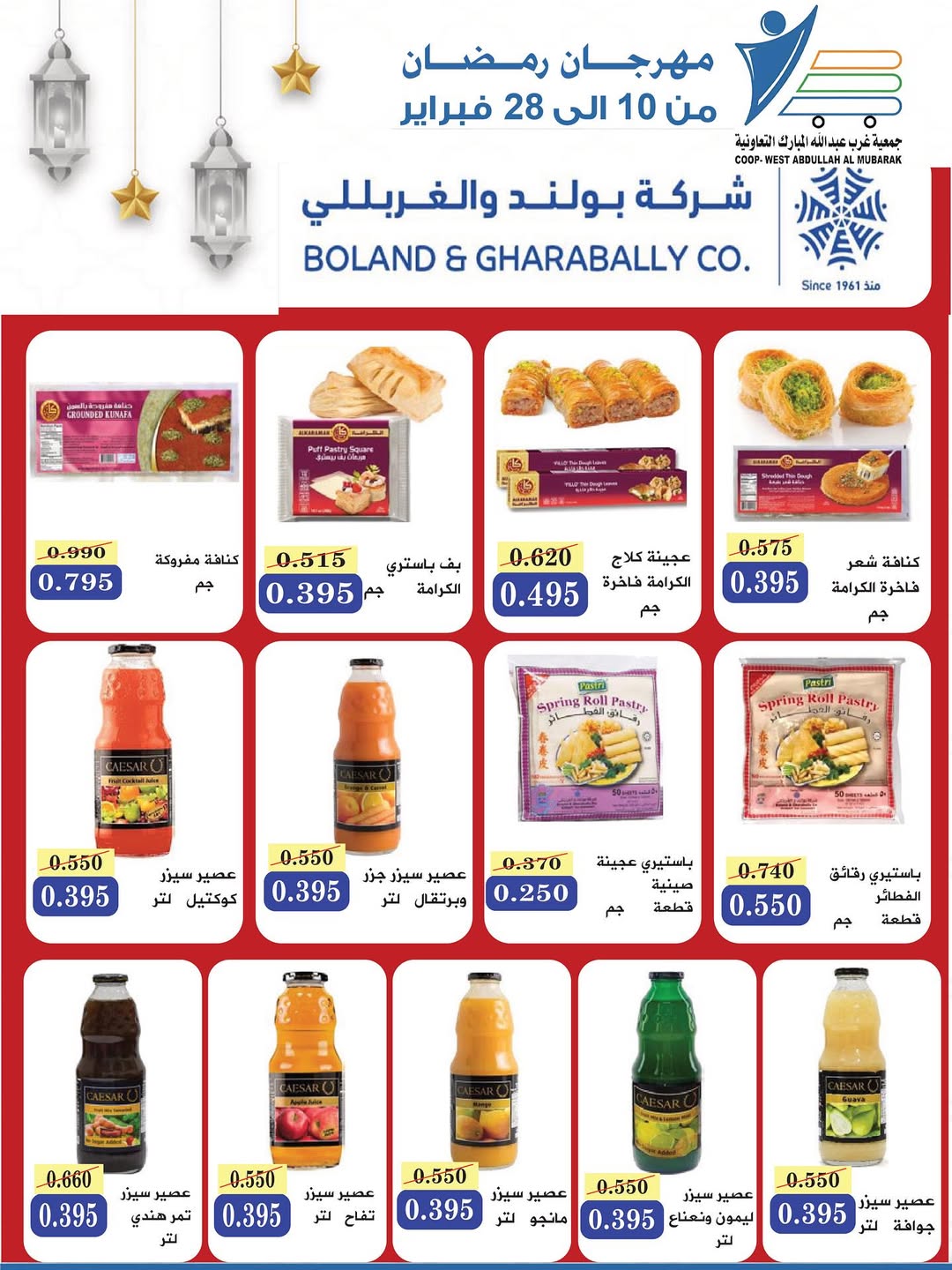 Offres Coop Abdullah Al Mubarak Koweït de 10 à 28 février 2026 Offres du festival du mois de la bonté