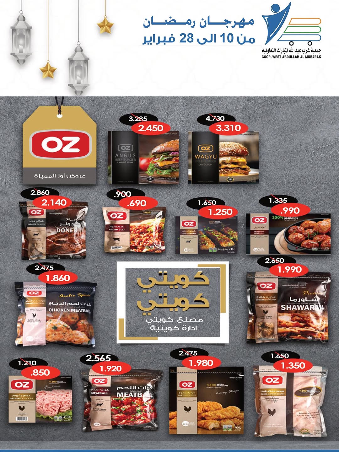 Offres Coop Abdullah Al Mubarak Koweït de 10 à 28 février 2026 Offres du festival du mois de la bonté