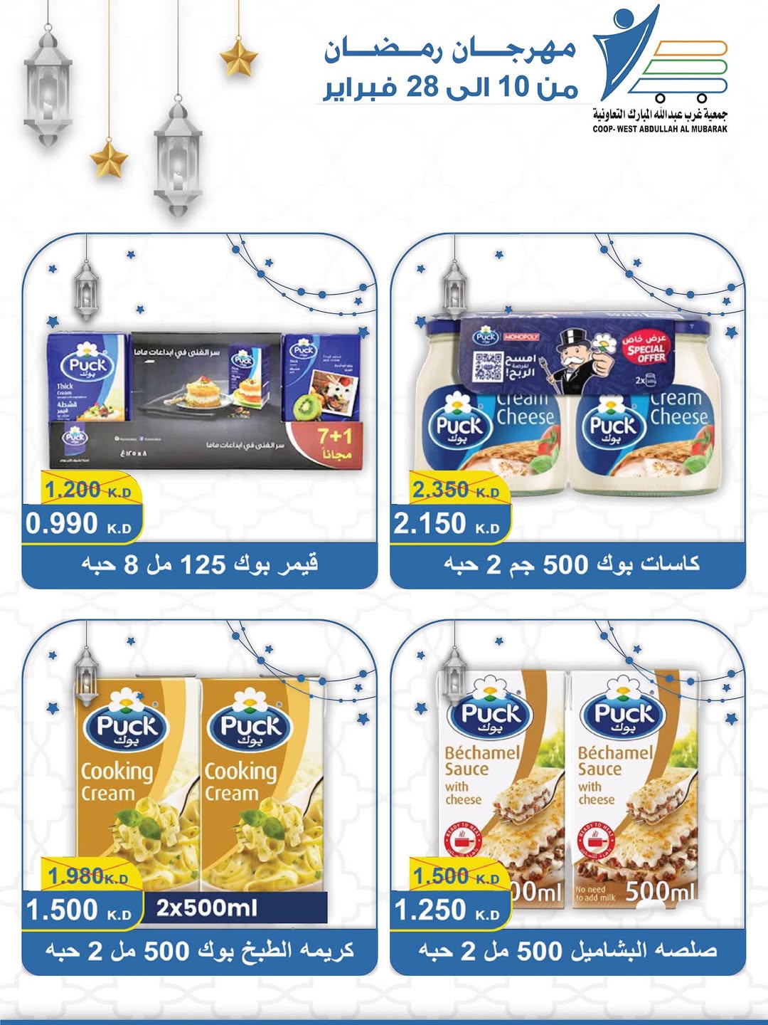 Offres Coop Abdullah Al Mubarak Koweït de 10 à 28 février 2026 Offres du festival du mois de la bonté