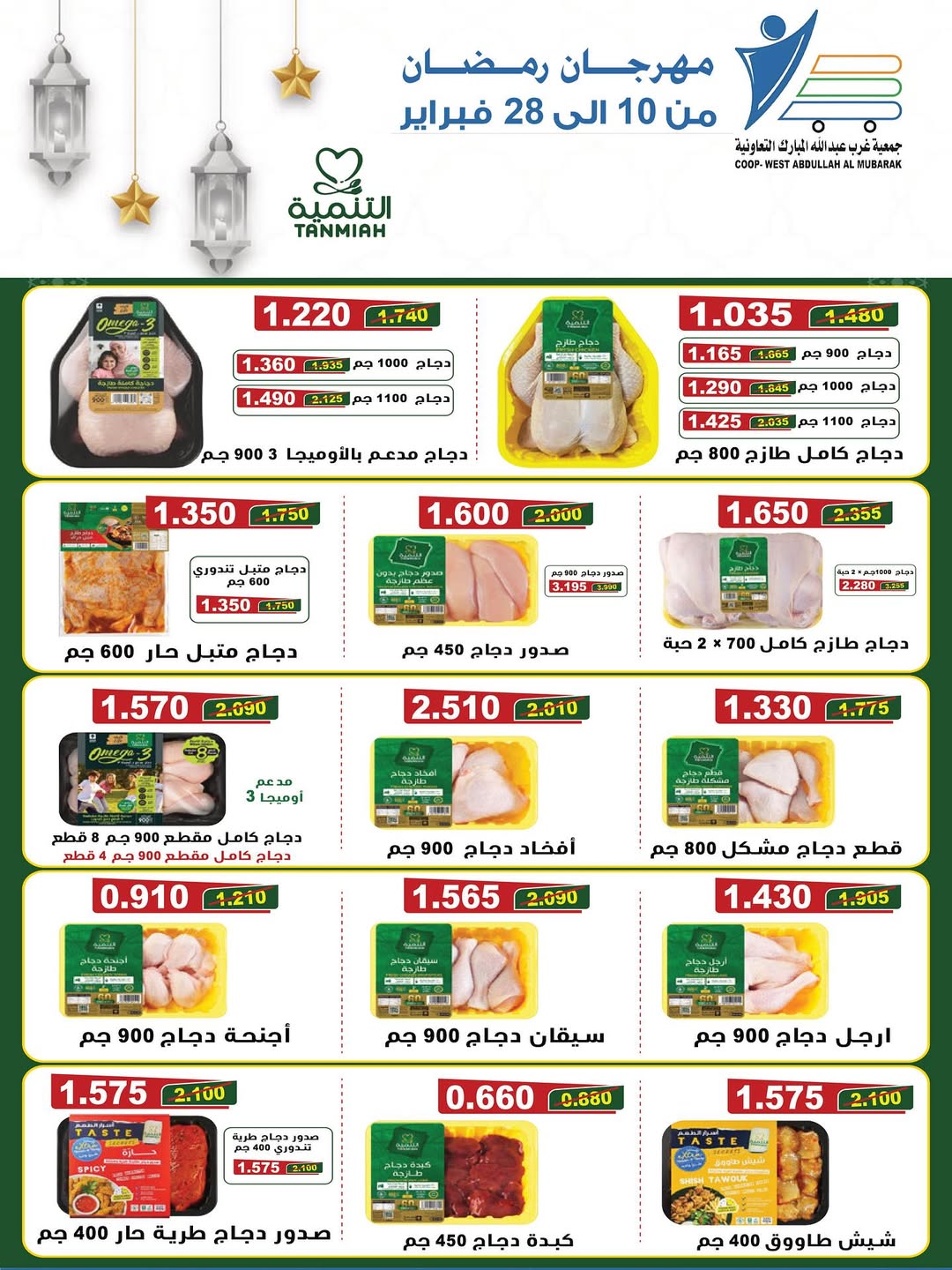 Offres Coop Abdullah Al Mubarak Koweït de 10 à 28 février 2026 Offres du festival du mois de la bonté