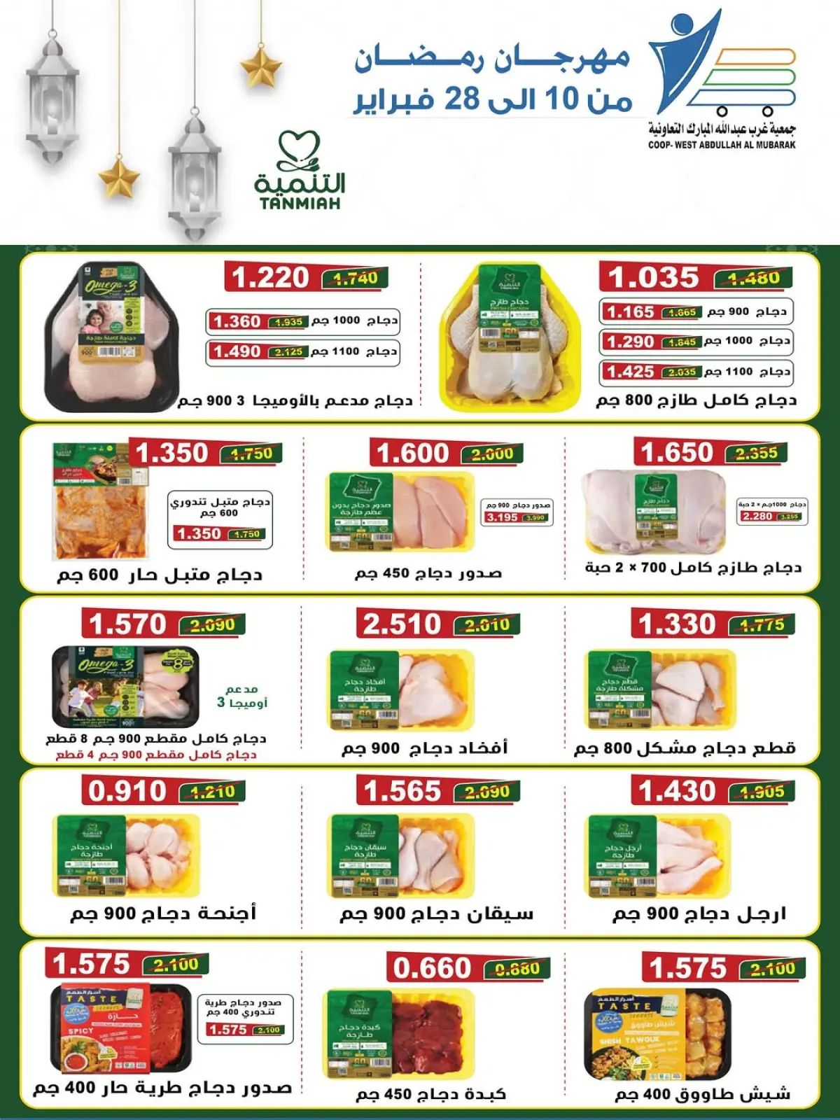 صفحة 17 ضمن عروض مهرجان شهر الخير في جمعية عبد الله المبارك الكويت