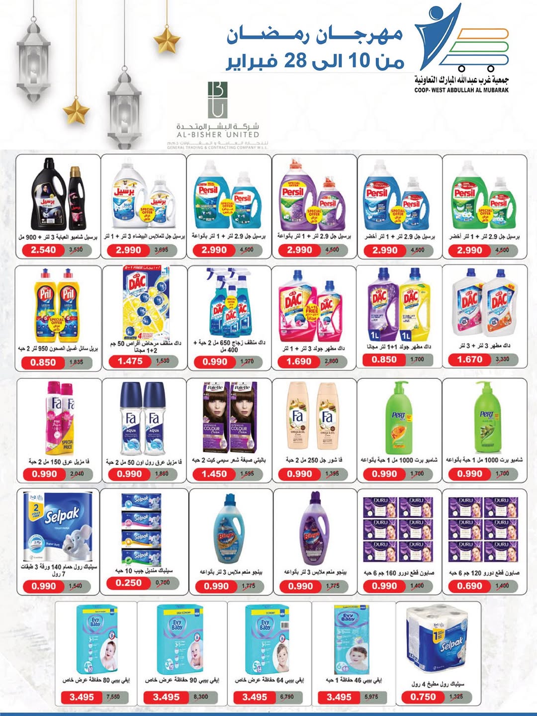 Offres Coop Abdullah Al Mubarak Koweït de 10 à 28 février 2026 Offres du festival du mois de la bonté