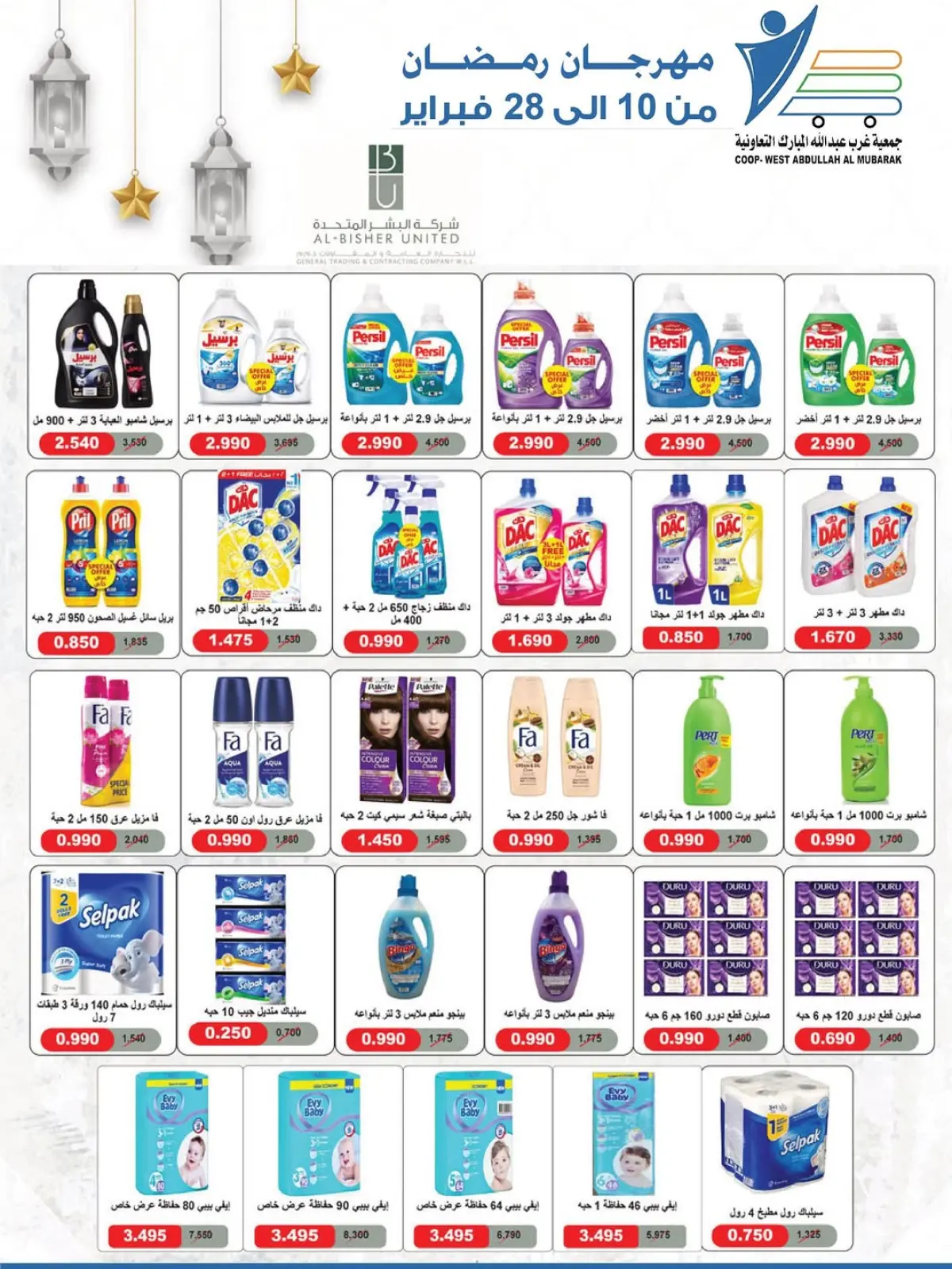 صفحة 6 ضمن عروض مهرجان شهر الخير في جمعية عبد الله المبارك الكويت