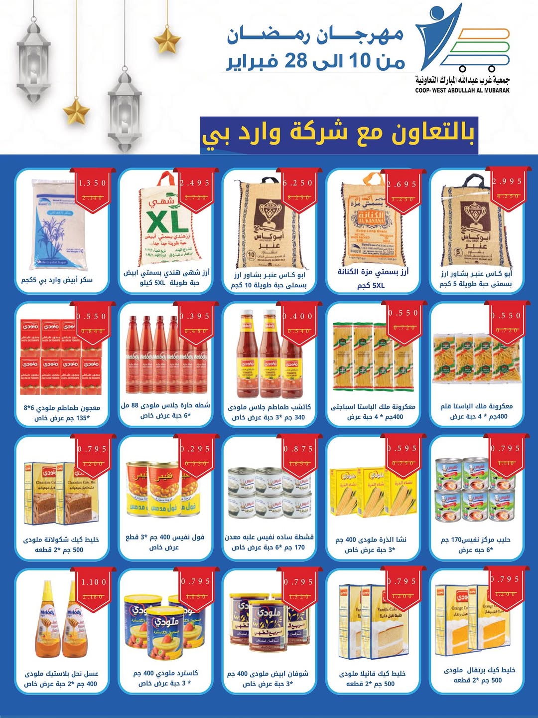 Offres Coop Abdullah Al Mubarak Koweït de 10 à 28 février 2026 Offres du festival du mois de la bonté