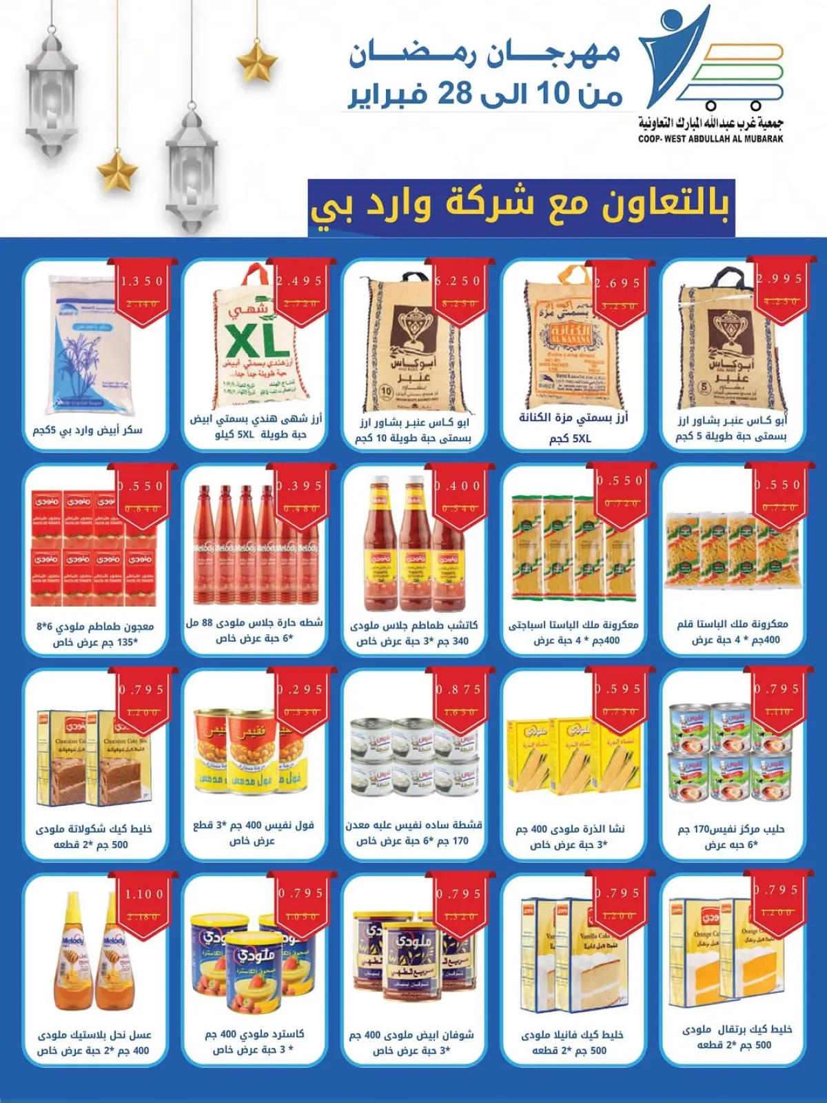 صفحة 59 ضمن عروض مهرجان شهر الخير في جمعية عبد الله المبارك الكويت