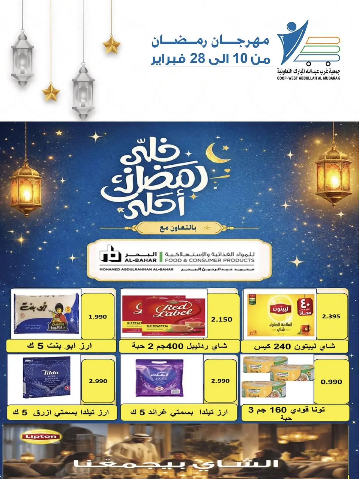 صفحة 22 ضمن عروض مهرجان شهر الخير في جمعية عبد الله المبارك الكويت