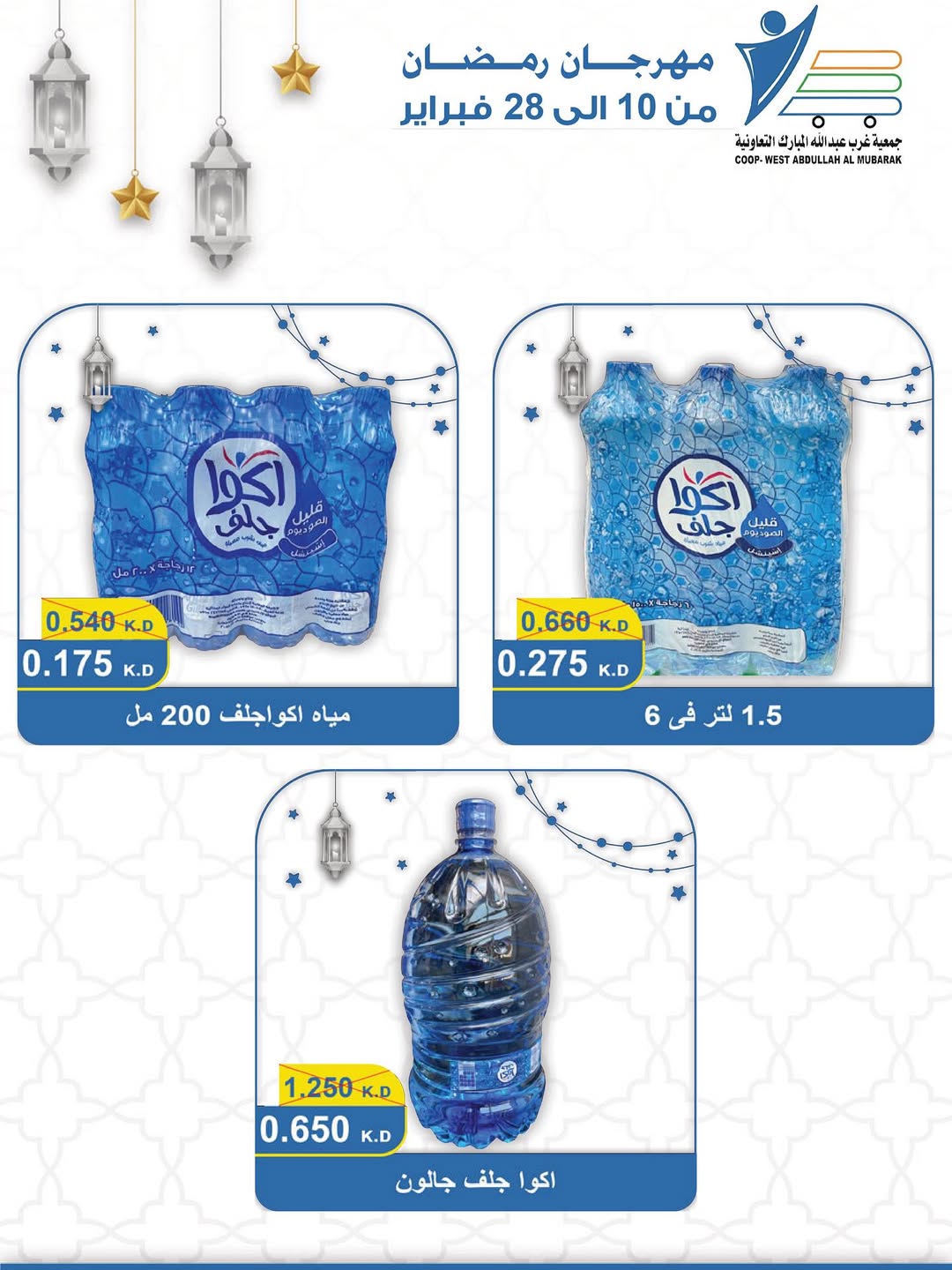 Offres Coop Abdullah Al Mubarak Koweït de 10 à 28 février 2026 Offres du festival du mois de la bonté