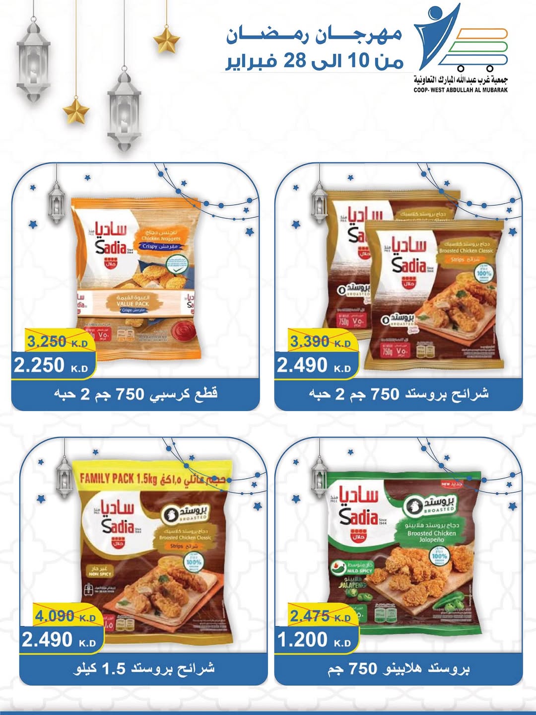 Offres Coop Abdullah Al Mubarak Koweït de 10 à 28 février 2026 Offres du festival du mois de la bonté