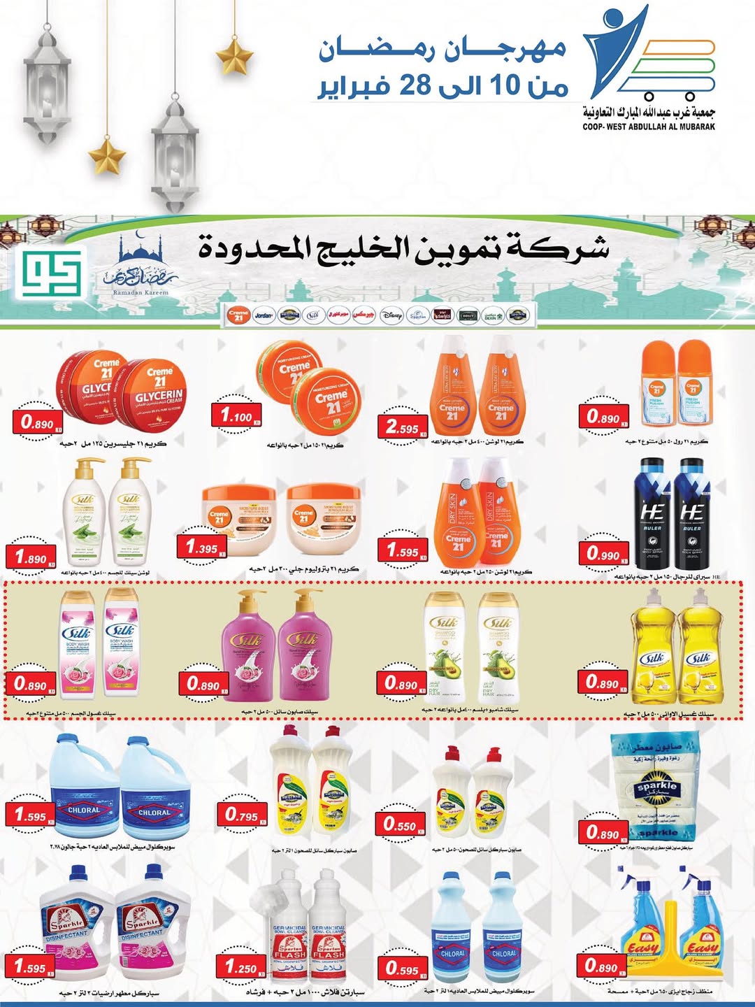 Offres Coop Abdullah Al Mubarak Koweït de 10 à 28 février 2026 Offres du festival du mois de la bonté
