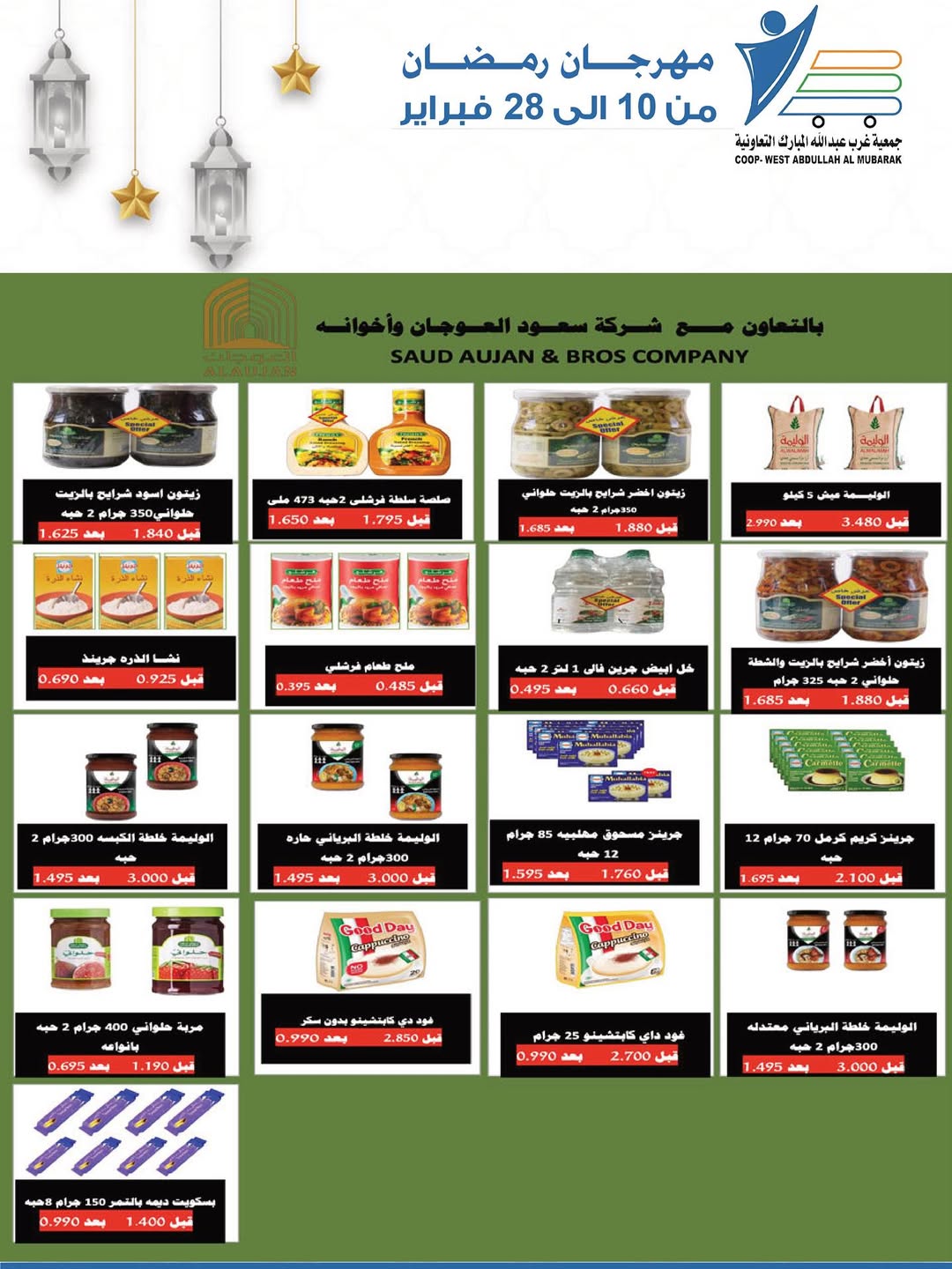 Offres Coop Abdullah Al Mubarak Koweït de 10 à 28 février 2026 Offres du festival du mois de la bonté