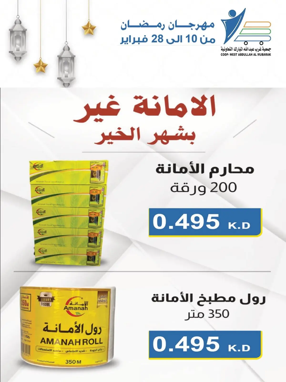 صفحة 104 ضمن عروض مهرجان شهر الخير في جمعية عبد الله المبارك الكويت