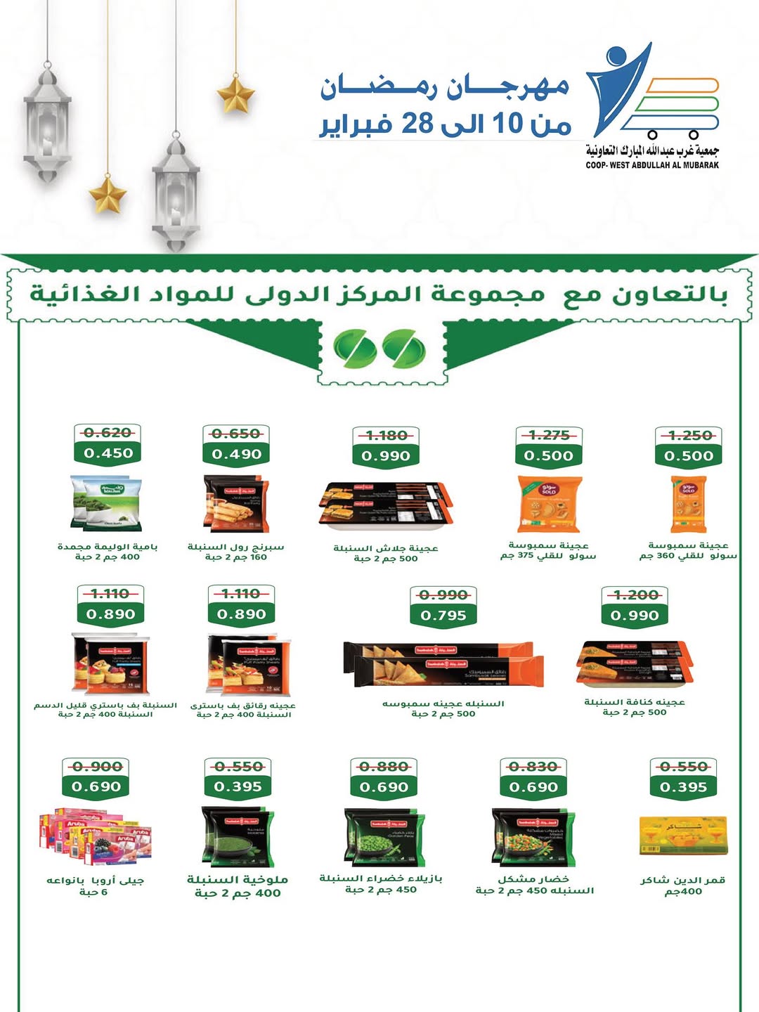 Offres Coop Abdullah Al Mubarak Koweït de 10 à 28 février 2026 Offres du festival du mois de la bonté
