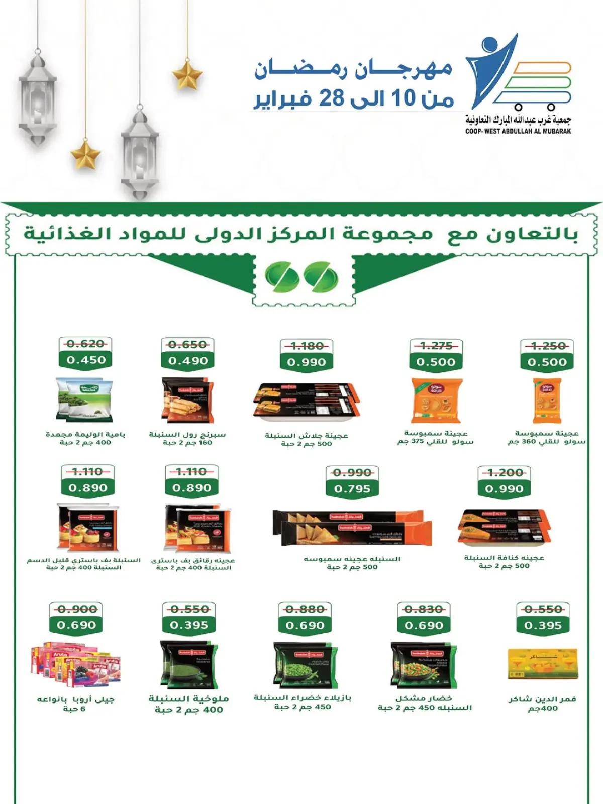 صفحة 45 ضمن عروض مهرجان شهر الخير في جمعية عبد الله المبارك الكويت