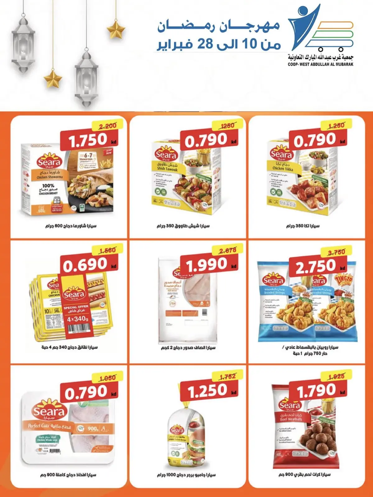 صفحة 21 ضمن عروض مهرجان شهر الخير في جمعية عبد الله المبارك الكويت