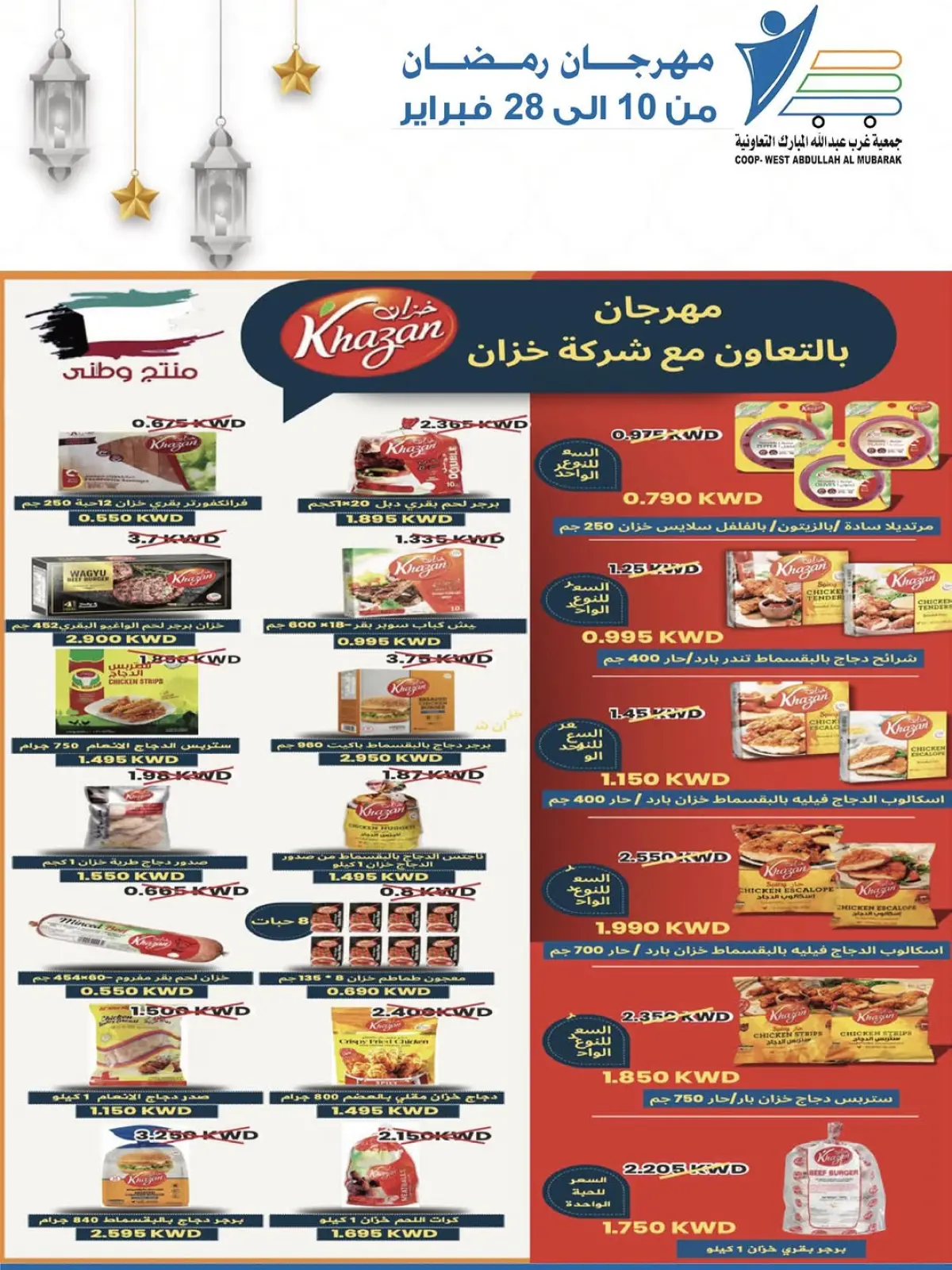 صفحة 54 ضمن عروض مهرجان شهر الخير في جمعية عبد الله المبارك الكويت