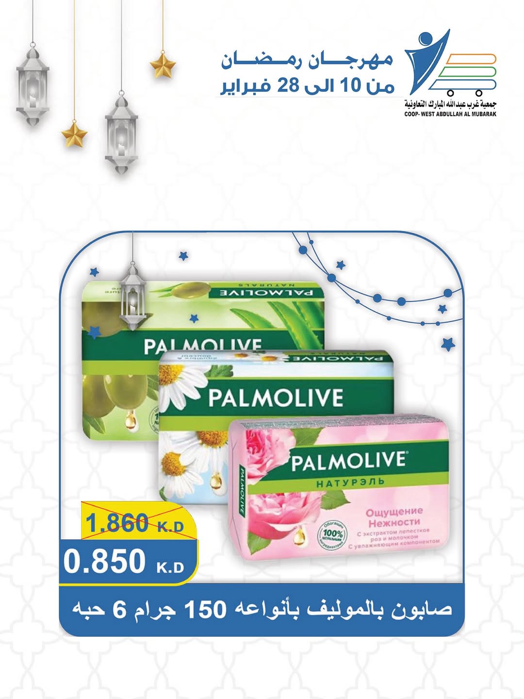 Offres Coop Abdullah Al Mubarak Koweït de 10 à 28 février 2026 Offres du festival du mois de la bonté