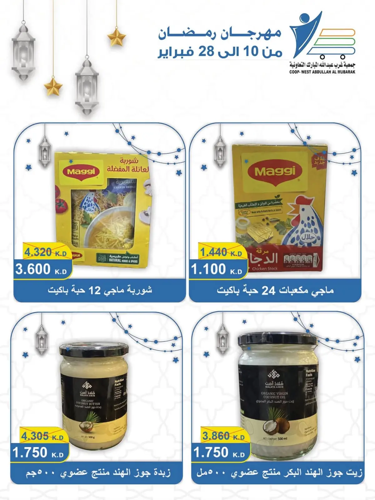 صفحة 16 ضمن عروض مهرجان شهر الخير في جمعية عبد الله المبارك الكويت