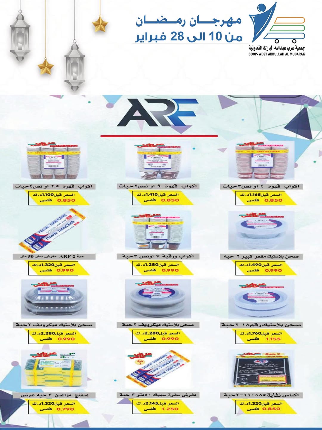 Offres Coop Abdullah Al Mubarak Koweït de 10 à 28 février 2026 Offres du festival du mois de la bonté