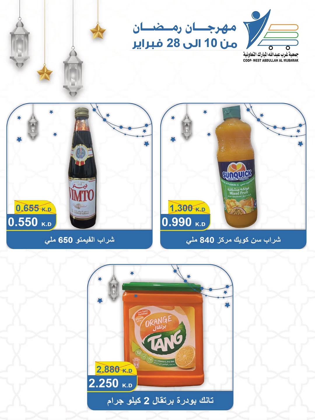 Offres Coop Abdullah Al Mubarak Koweït de 10 à 28 février 2026 Offres du festival du mois de la bonté