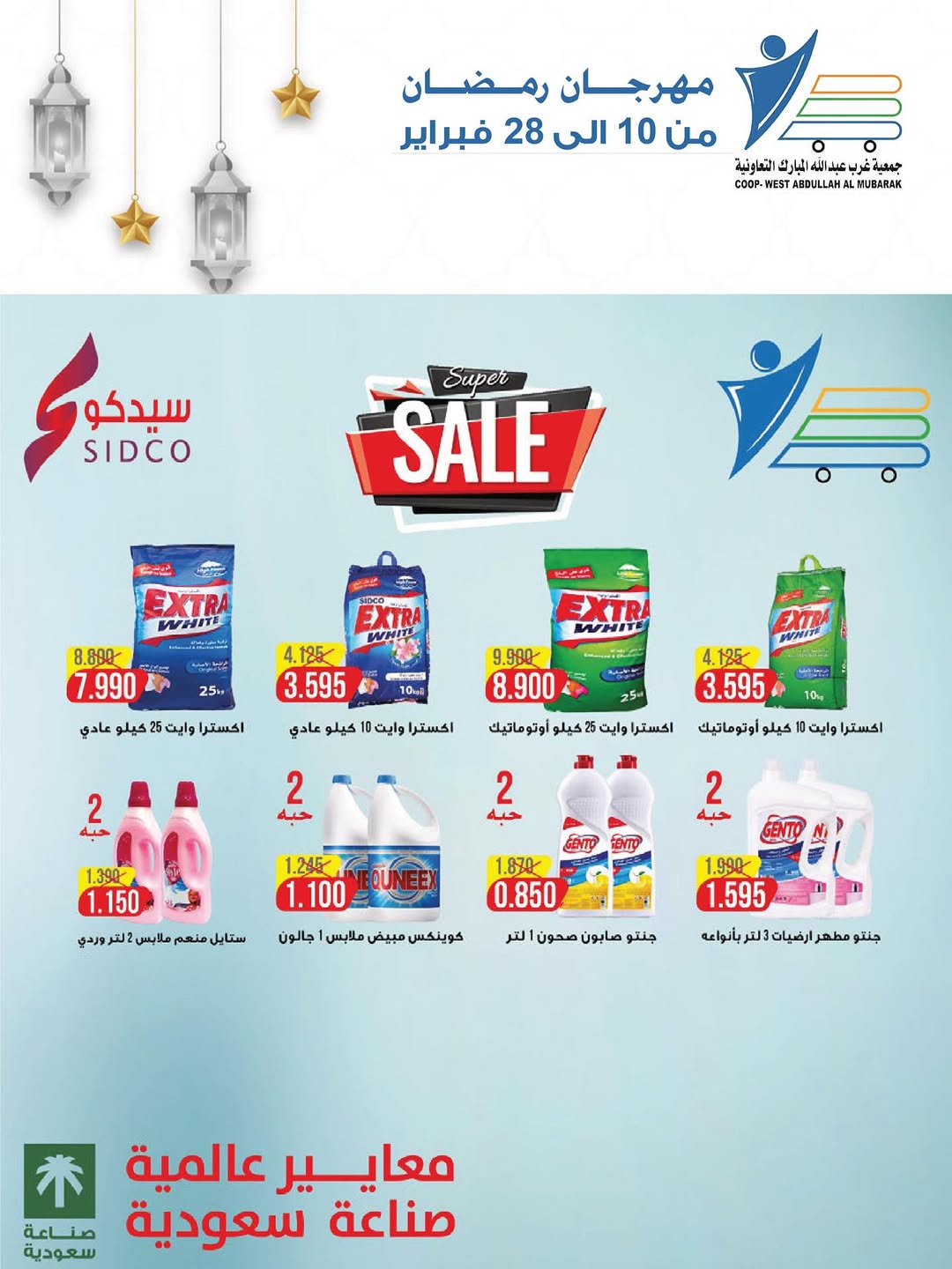 Offres Coop Abdullah Al Mubarak Koweït de 10 à 28 février 2026 Offres du festival du mois de la bonté