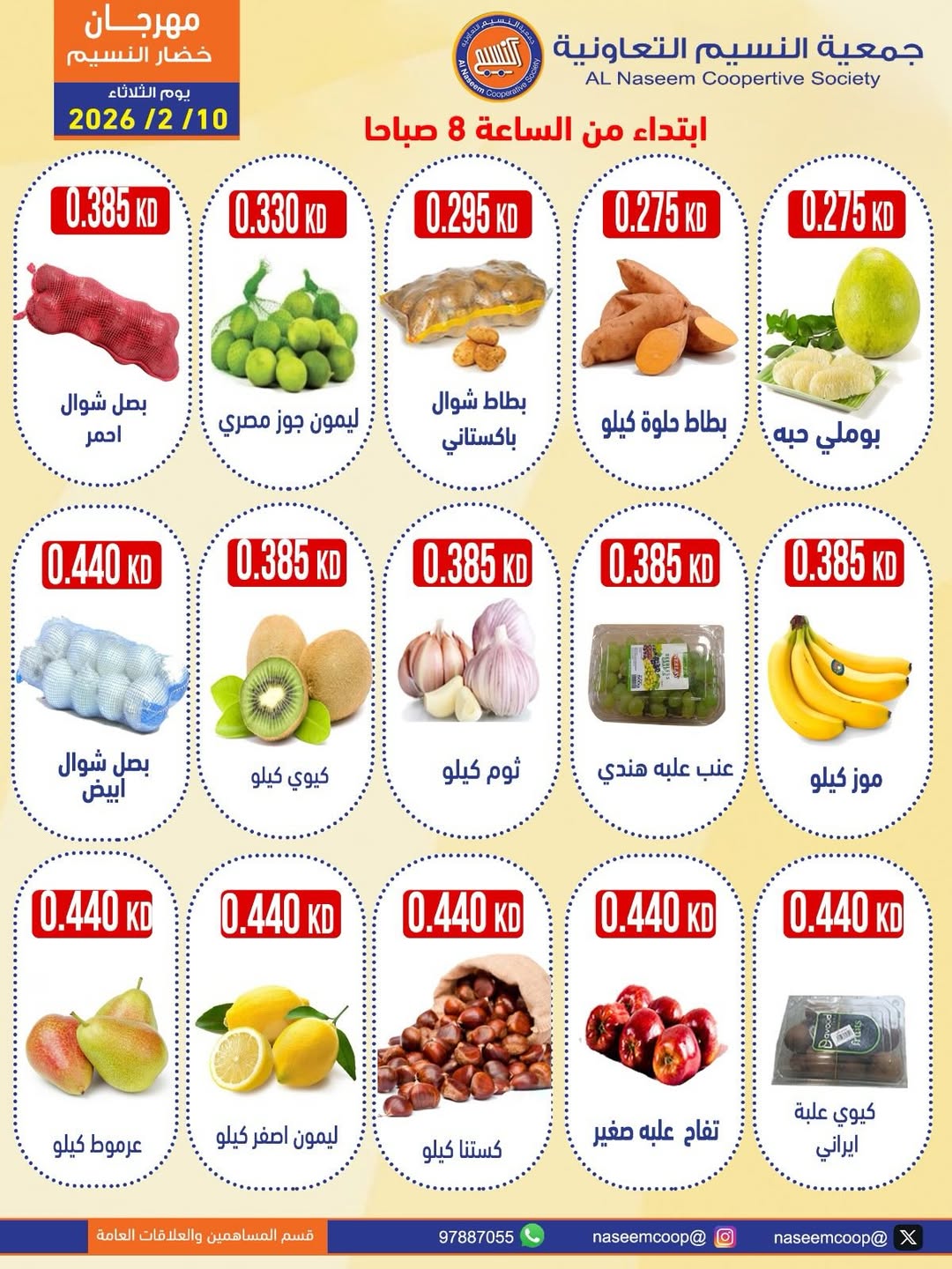 Ofertas de cooperativa Naseem Kuwait martes 10 febrero Ofertas del Festival de Frutas y Verduras