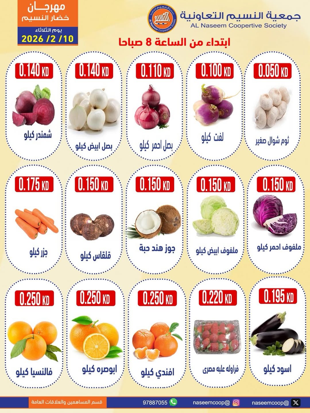 Ofertas de cooperativa Naseem Kuwait martes 10 febrero Ofertas del Festival de Frutas y Verduras