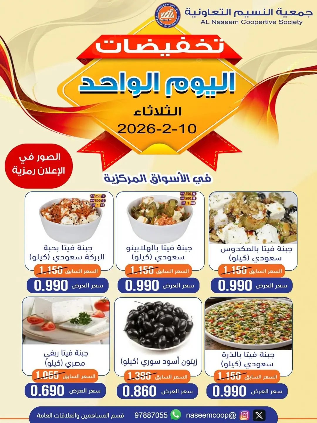 Naseem co-op Kuwait Offers Tuesday 10 February One-day discounts - Page 1