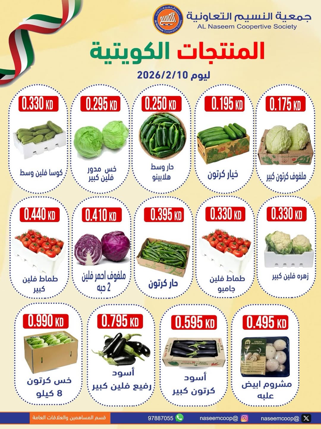 Naseem co-op Kuwait Offers Tuesday 10 February Kuwaiti product offers - Page 1
