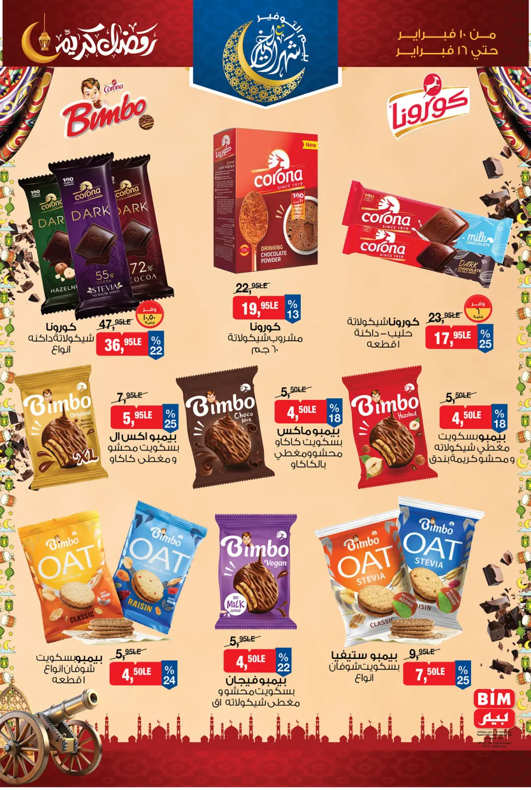 صفحة 14 ضمن عروض رمضان كريم في بيم ماركت مصر
