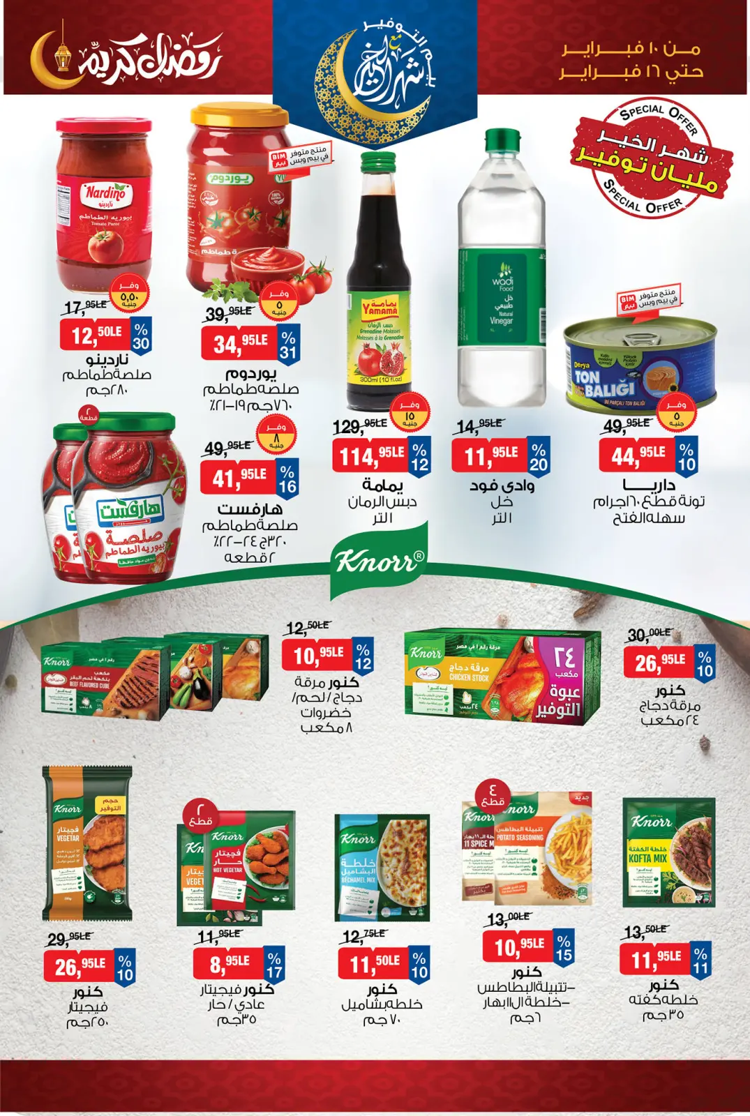 صفحة 6 ضمن عروض رمضان كريم في بيم ماركت مصر