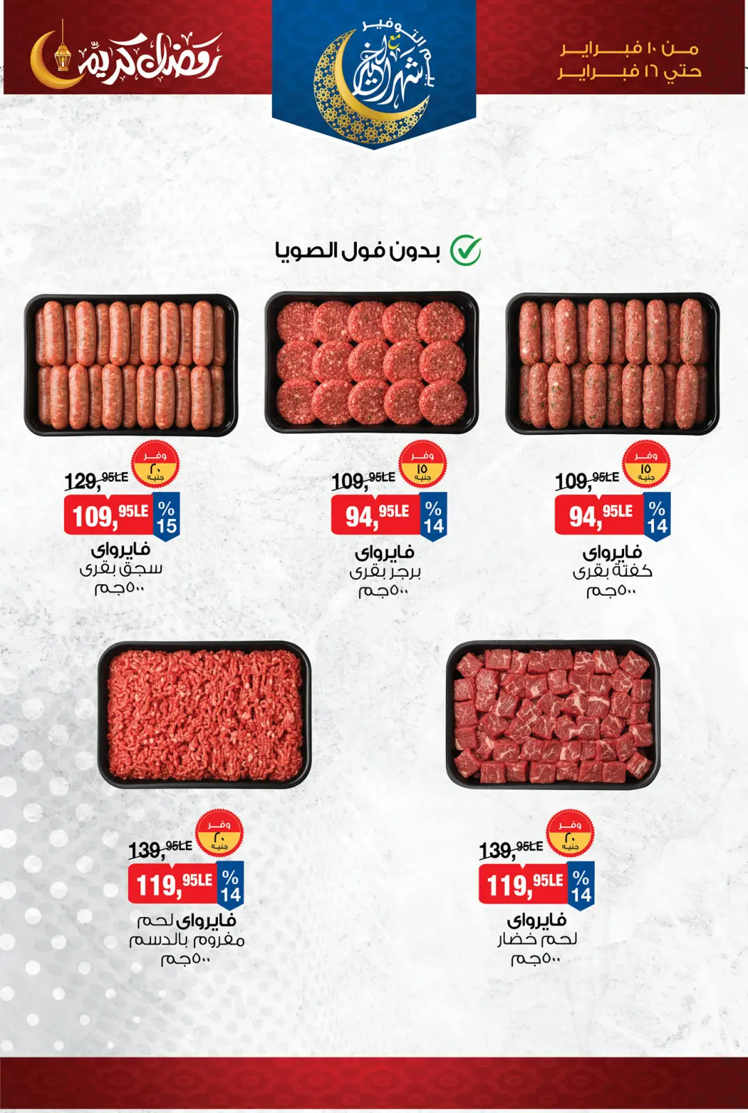 صفحة 13 ضمن عروض رمضان كريم في بيم ماركت مصر