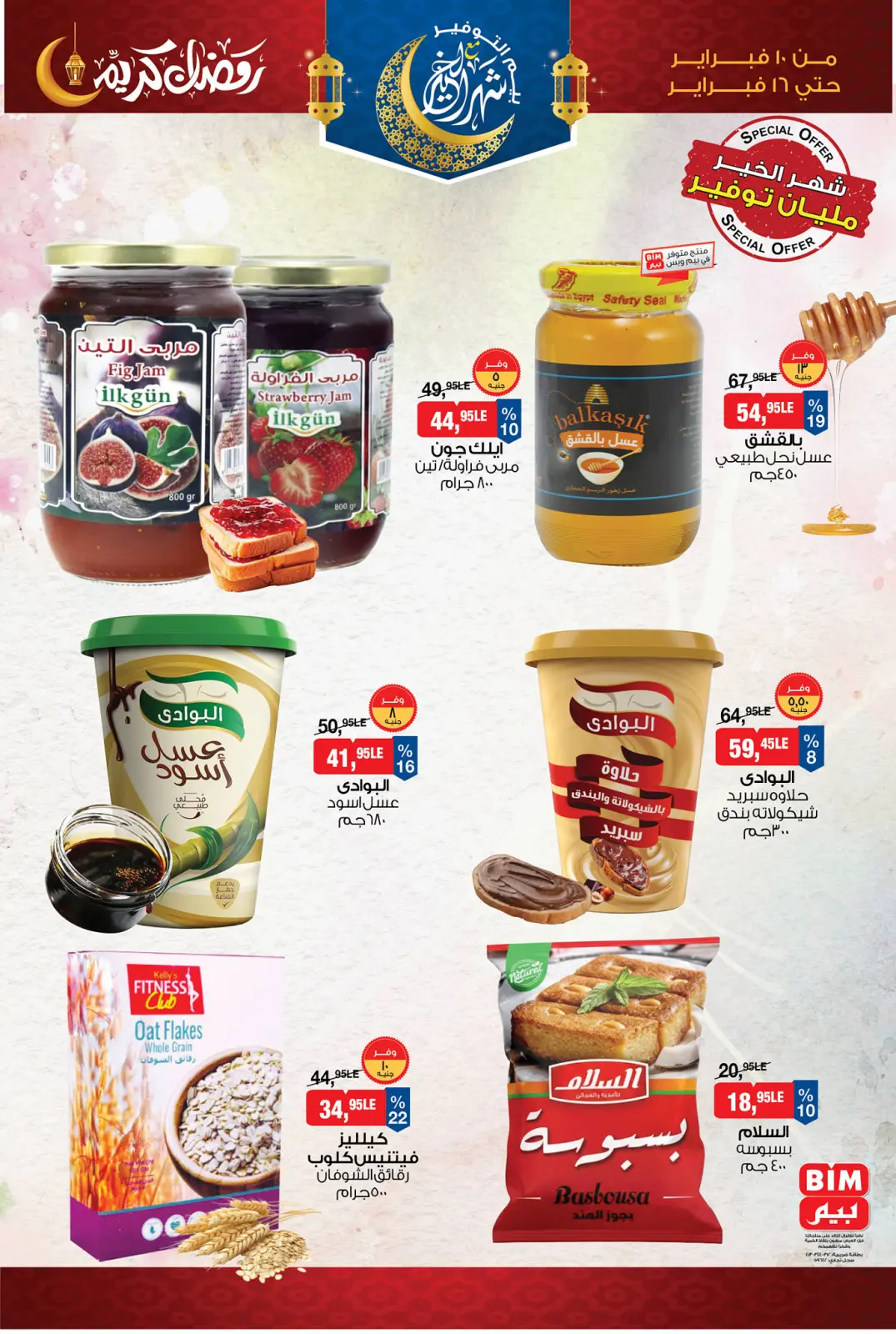 صفحة 9 ضمن عروض رمضان كريم في بيم ماركت مصر
