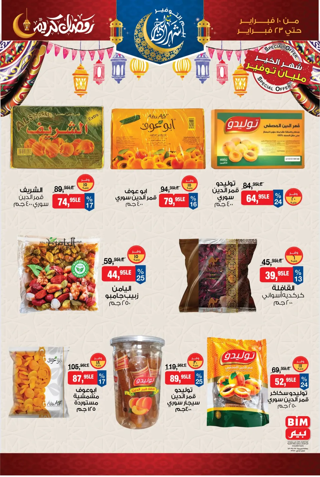 صفحة 3 ضمن عروض ياميش رمضان في بيم ماركت مصر