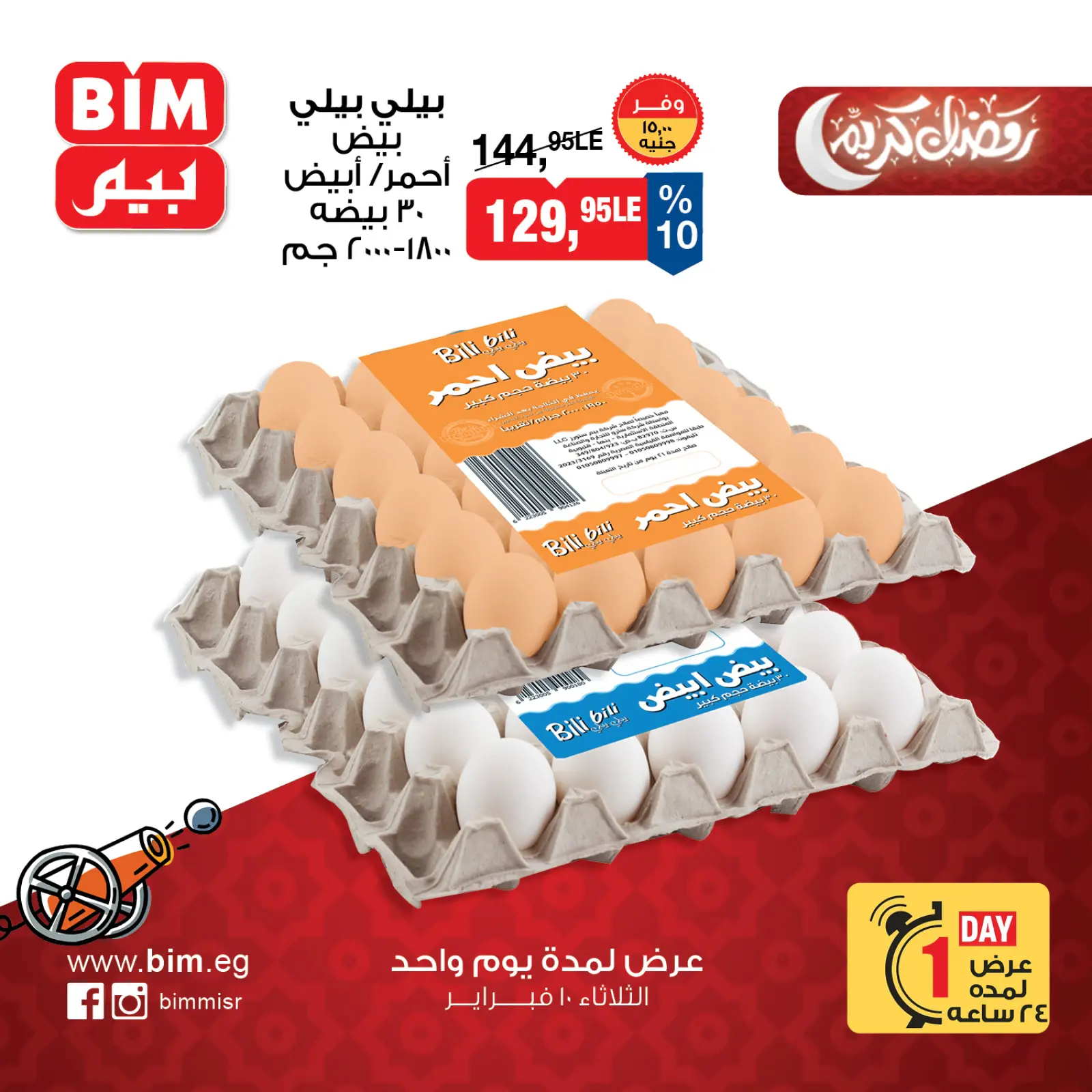 صفحة 2 ضمن عرض اليوم الواحد في بيم ماركت مصر