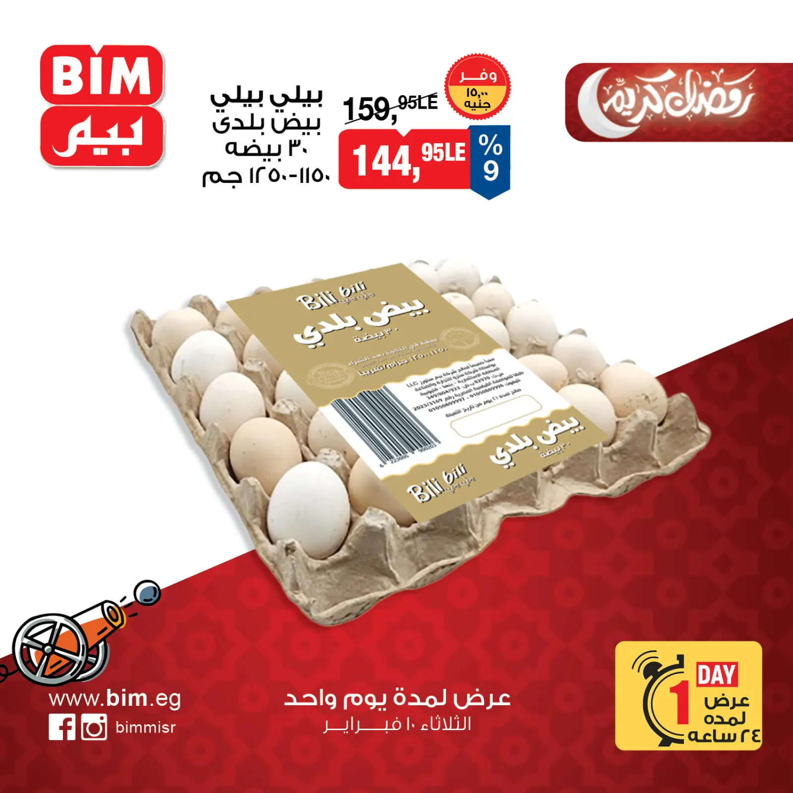 صفحة 3 ضمن عرض اليوم الواحد في بيم ماركت مصر