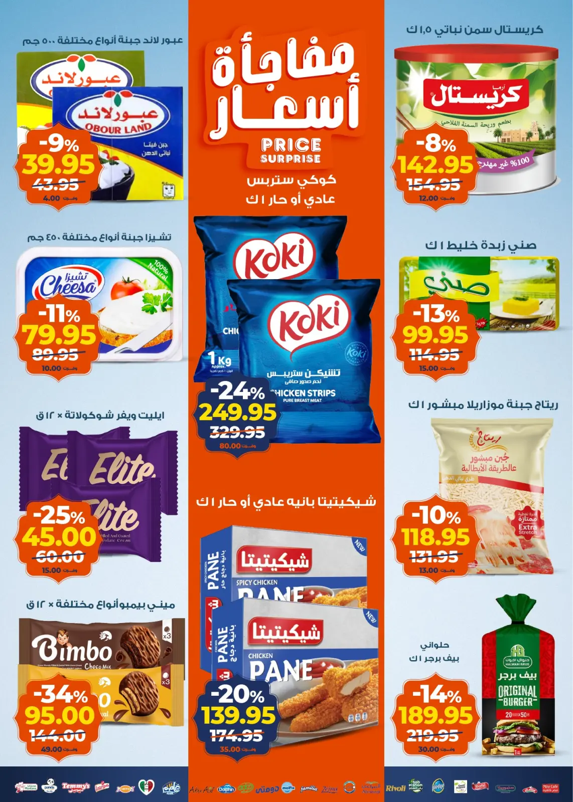 صفحة 2 ضمن عروض رمضان كريم في كازيون ماركت مصر