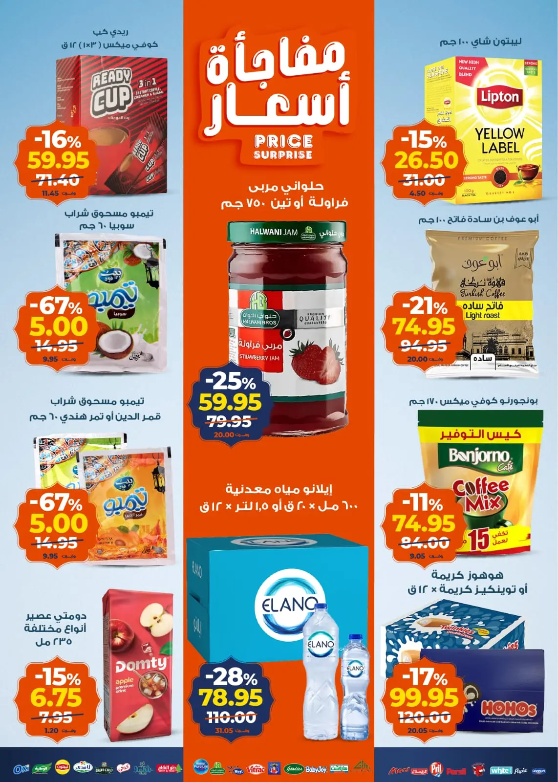 صفحة 3 ضمن عروض رمضان كريم في كازيون ماركت مصر