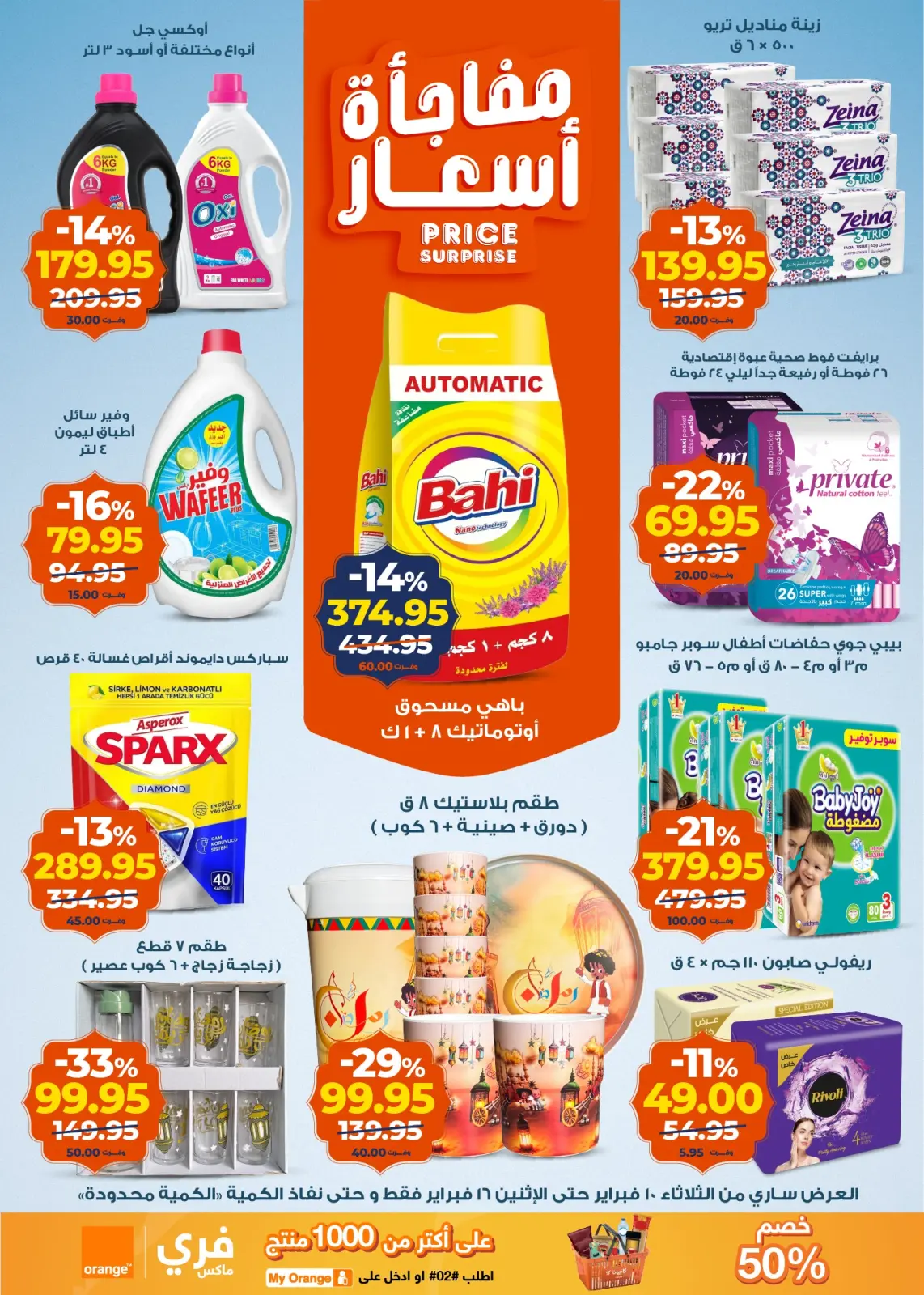 صفحة 4 ضمن عروض رمضان كريم في كازيون ماركت مصر