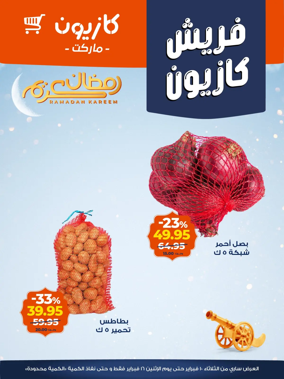 صفحة 4 ضمن عروض الفريش في كازيون ماركت مصر