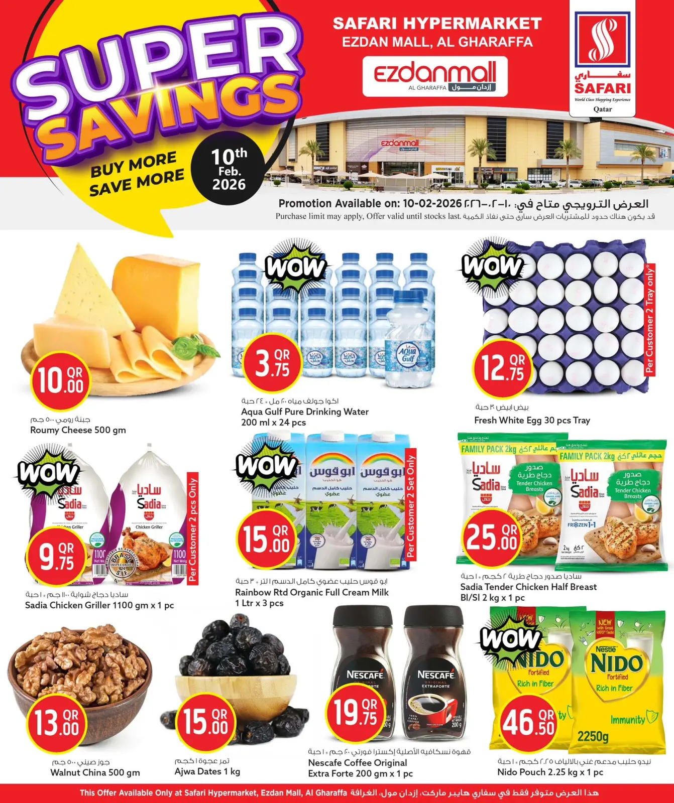 صفحة 2 ضمن صفقات توفيرات مذهلة في سفارى هايبر ماركت قطر