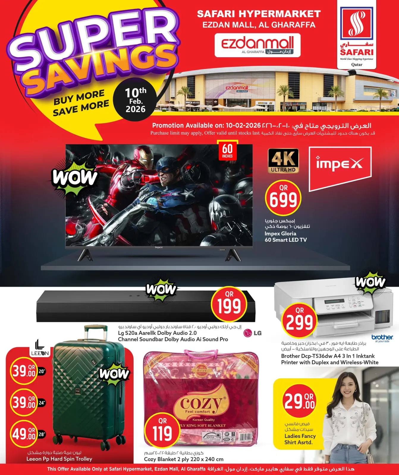 صفحة 5 ضمن صفقات توفيرات مذهلة في سفارى هايبر ماركت قطر