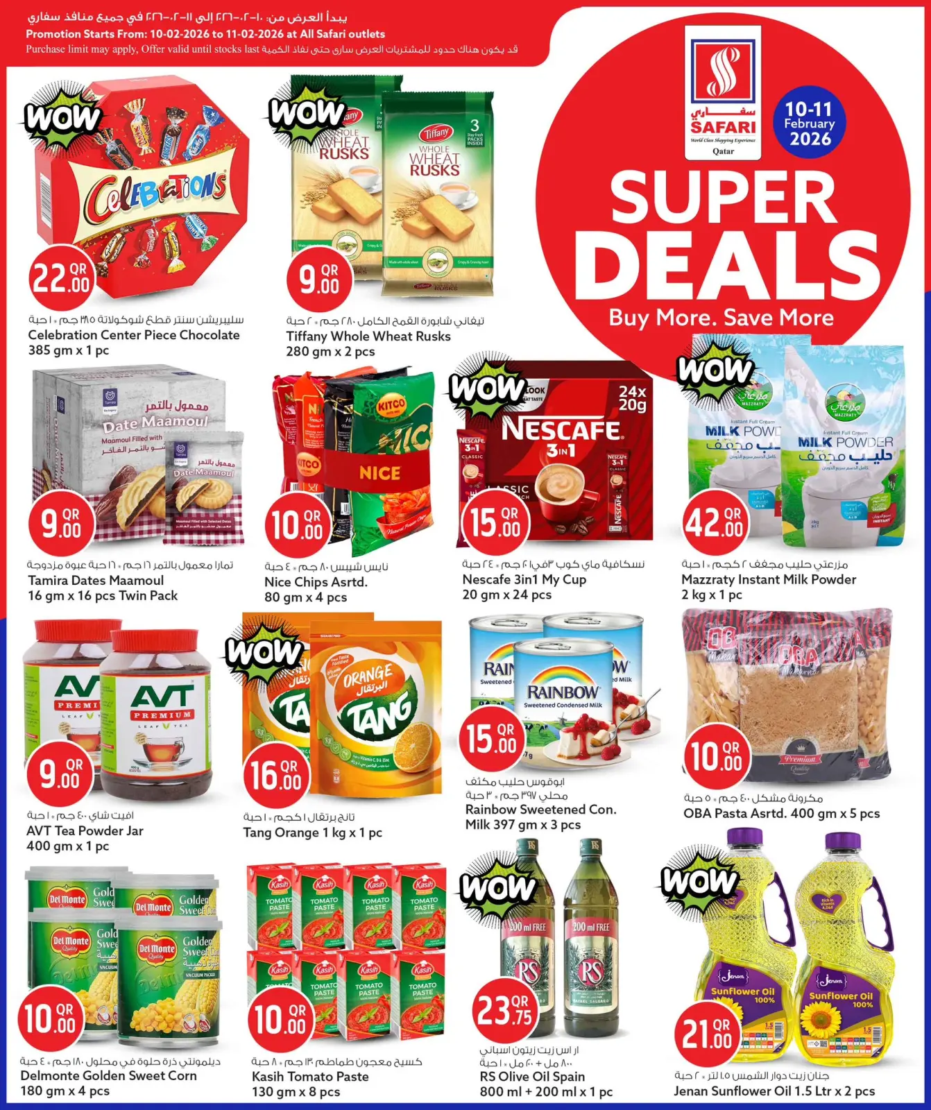 صفحة 5 ضمن عروض مميزة في سفارى هايبر ماركت قطر