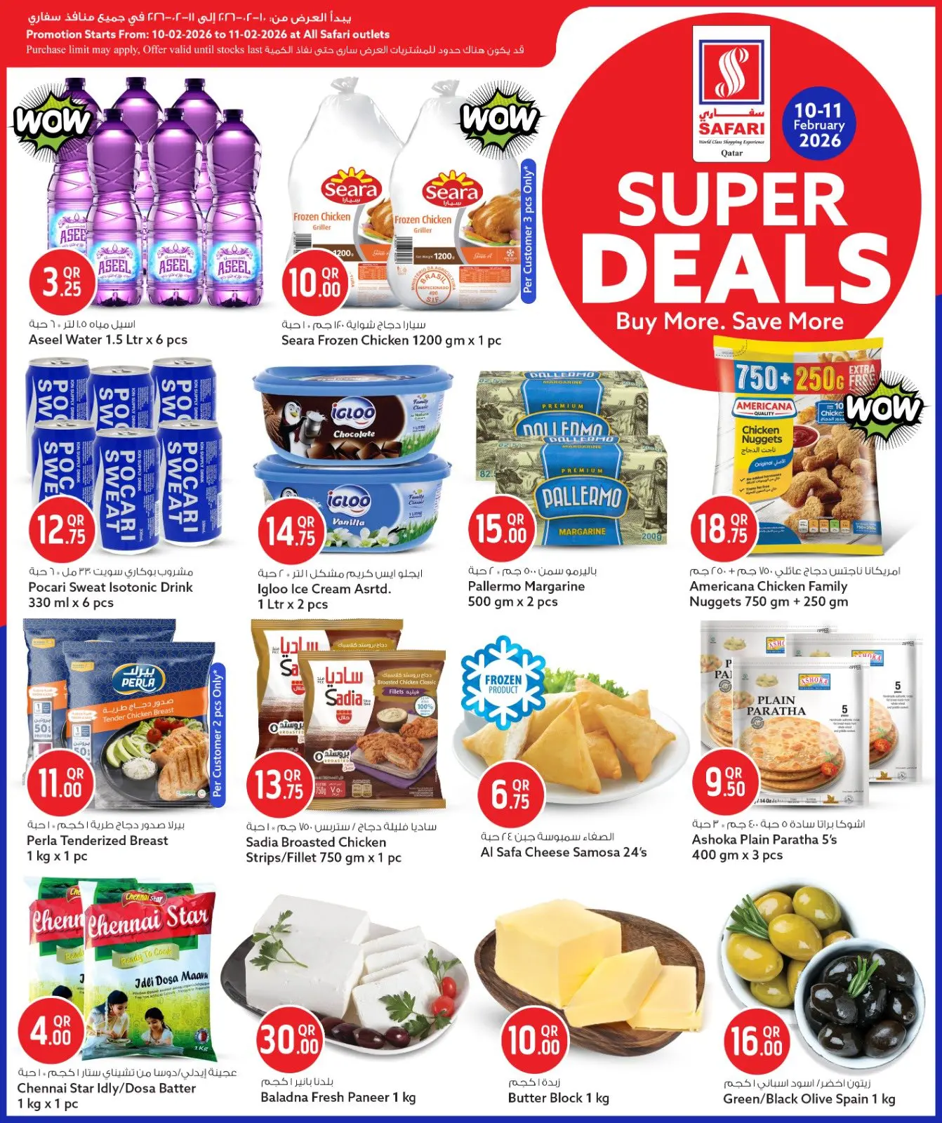 صفحة 4 ضمن عروض مميزة في سفارى هايبر ماركت قطر