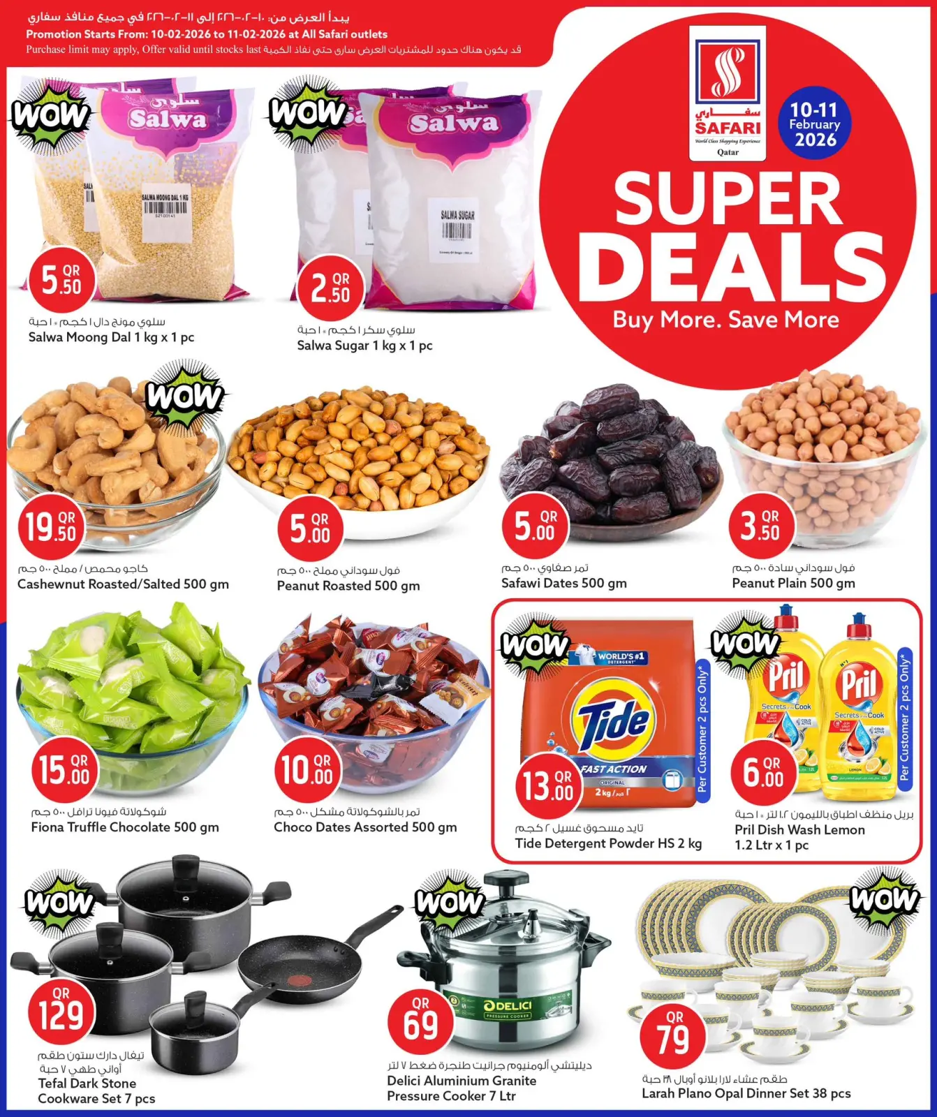 صفحة 6 ضمن عروض مميزة في سفارى هايبر ماركت قطر