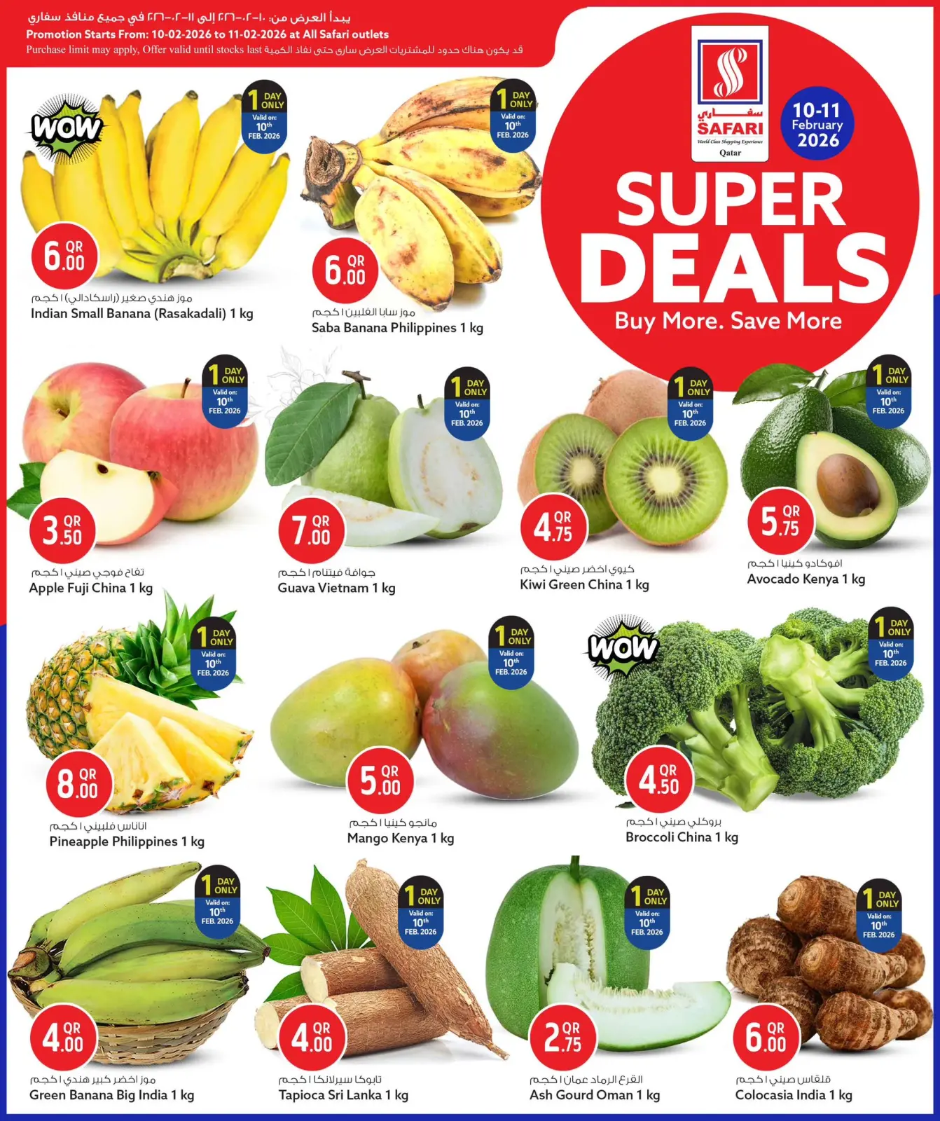 صفحة 2 ضمن عروض مميزة في سفارى هايبر ماركت قطر