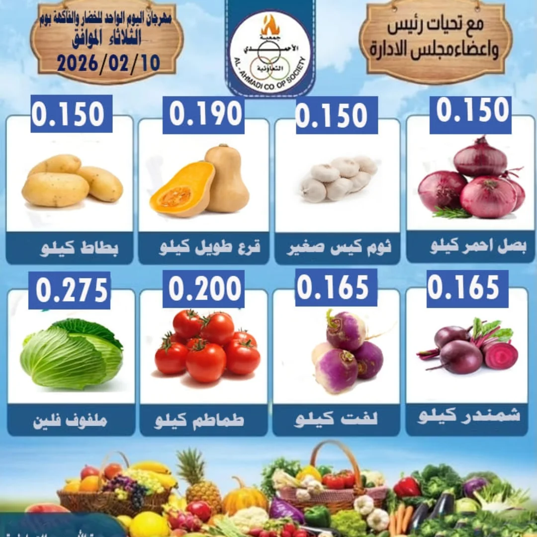 Ofertas de cooperativa Ahmadi Kuwait martes 10 febrero Ofertas de frutas y verduras