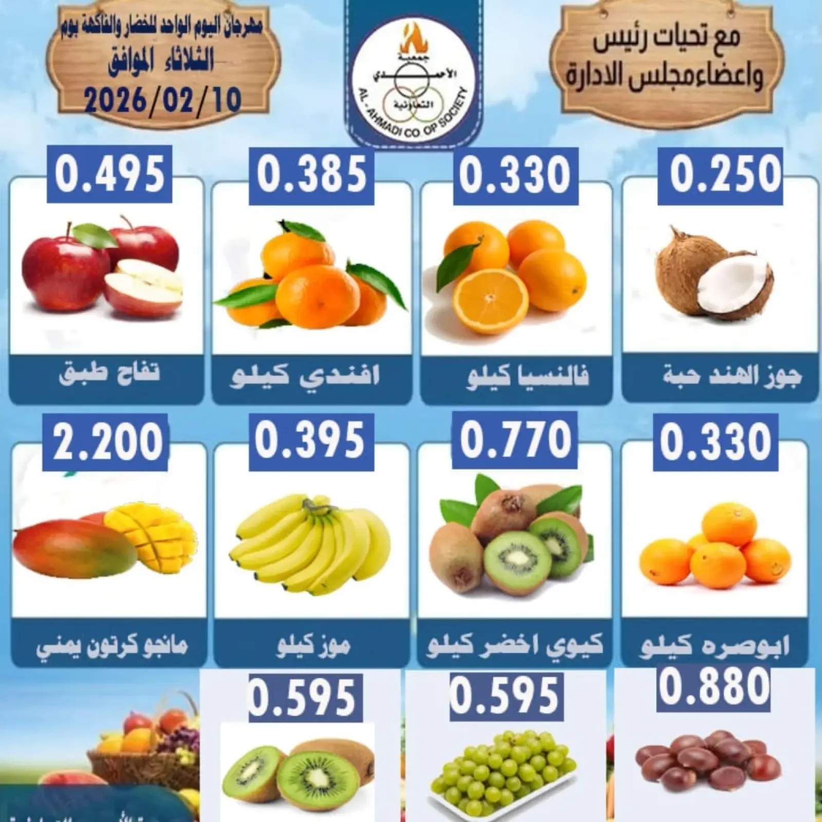 صفحة 4 ضمن عروض الخضار والفاكهة في جمعية الأحمدى التعاونية الكويت