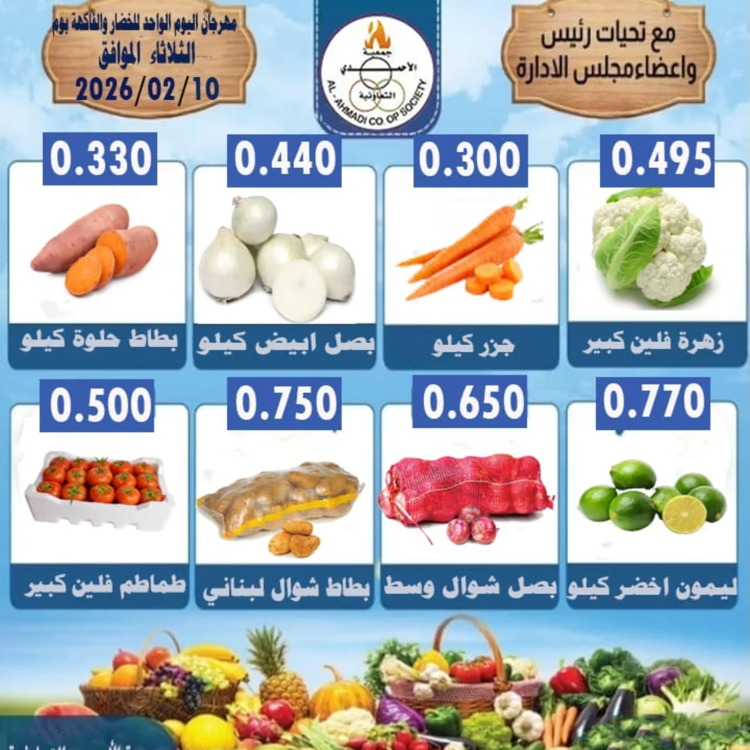 Ofertas de cooperativa Ahmadi Kuwait martes 10 febrero Ofertas de frutas y verduras