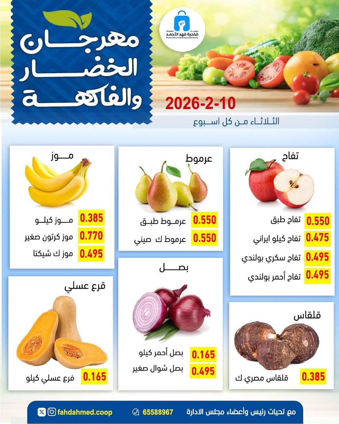 Dahiat Fahd Ahmed co-op Kuwait Offers Tuesday 10 February Vegetable and Fruit Festival Offers