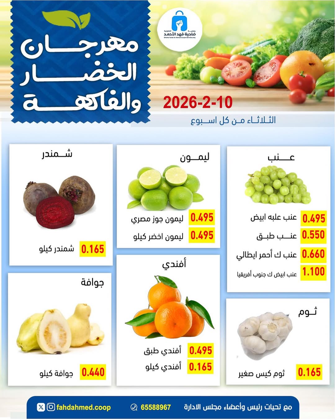 Dahiat Fahd Ahmed co-op Kuwait Offers Tuesday 10 February Vegetable and Fruit Festival Offers